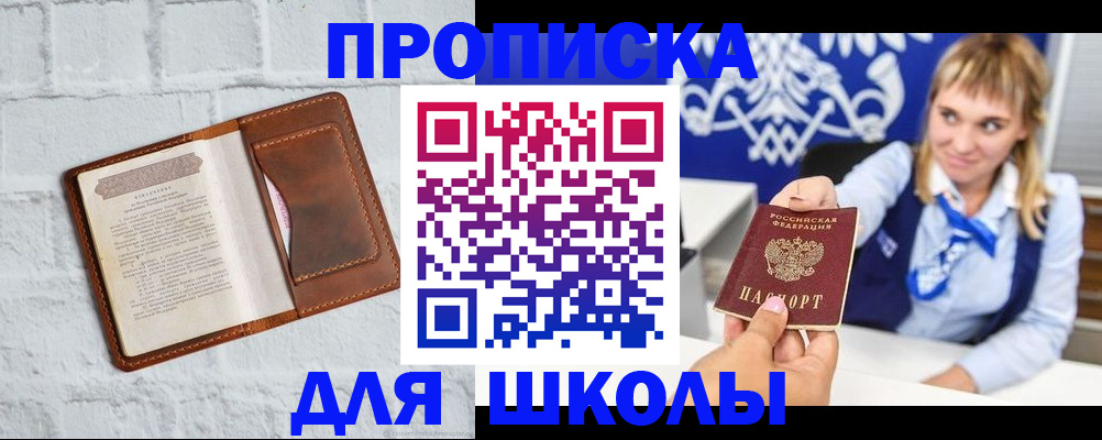 временная регистрация для школы в Агрызе