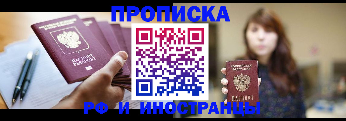 купить прописку в Агрызе